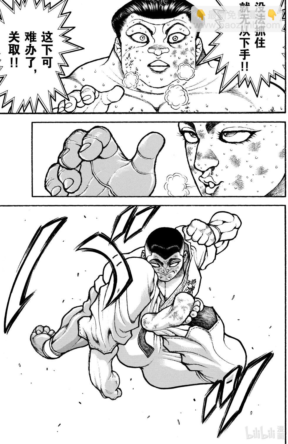 刃牙道Ⅱ - 第09卷(3/4) - 7