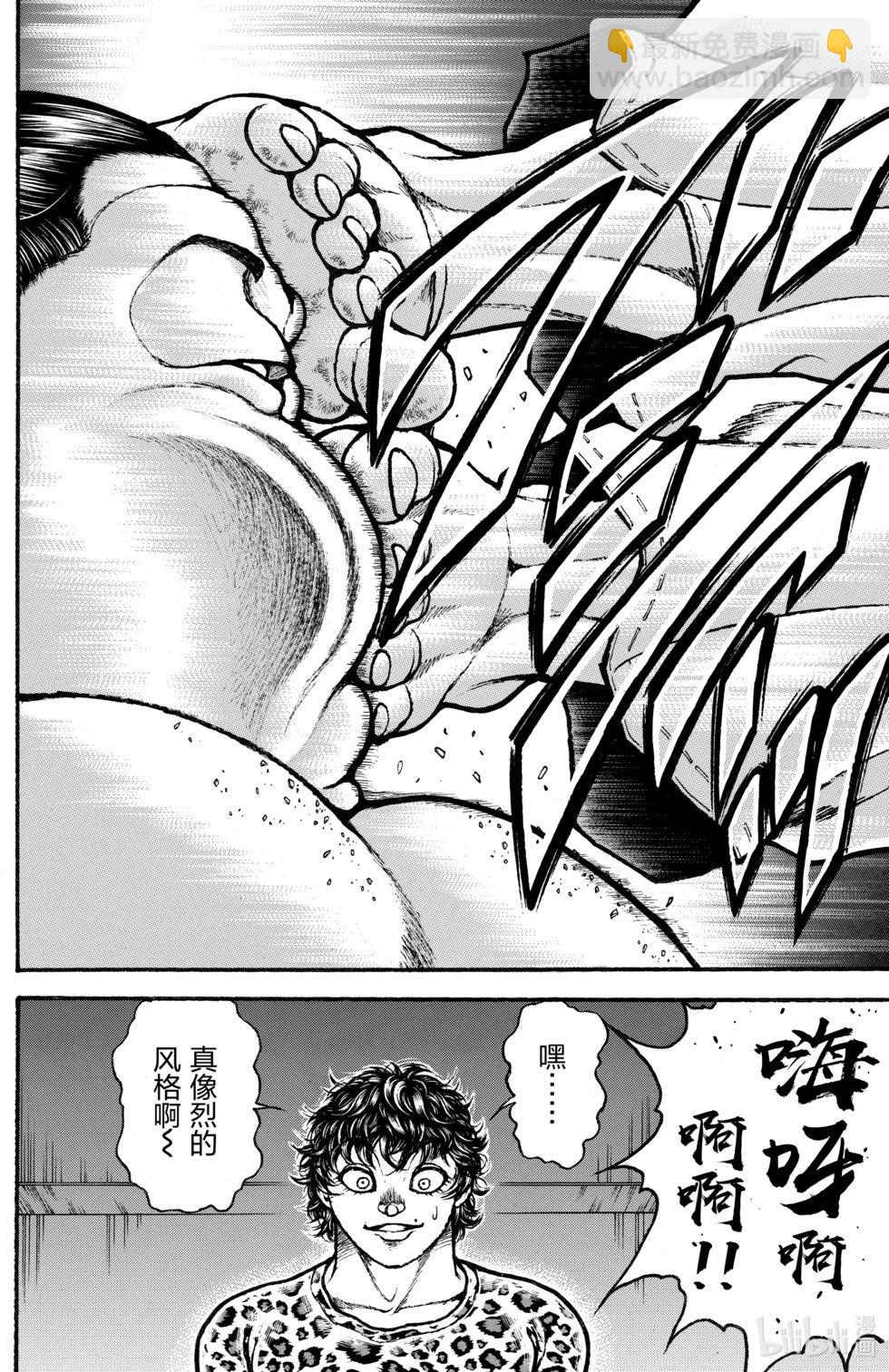 刃牙道Ⅱ - 第09卷(3/4) - 8