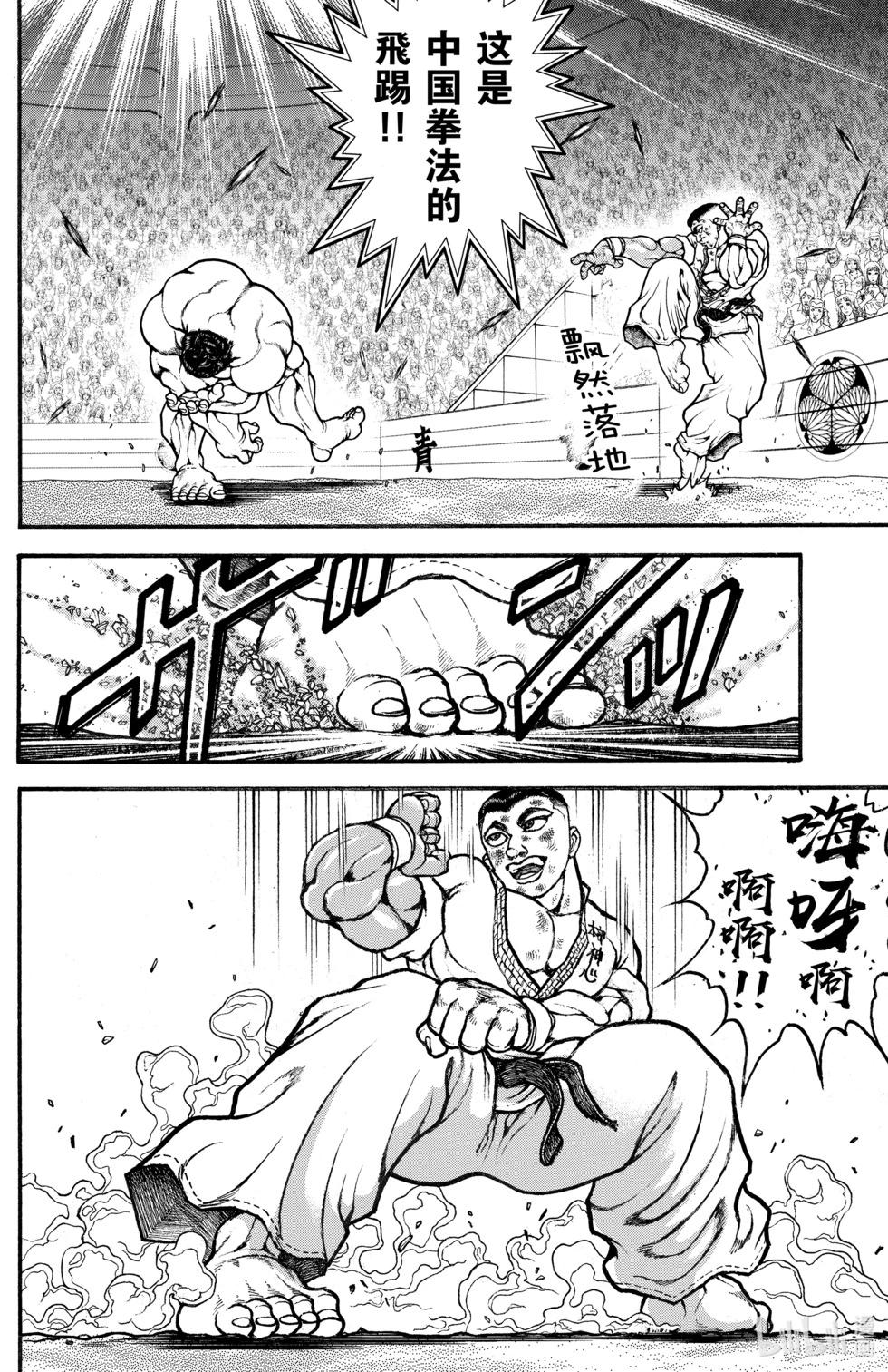 刃牙道Ⅱ - 第09卷(3/4) - 3