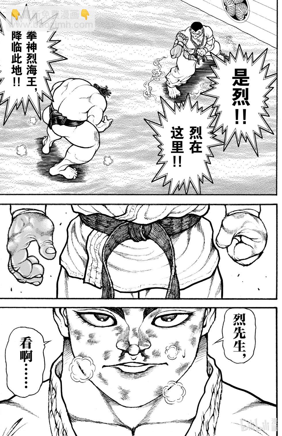 刃牙道Ⅱ - 第09卷(3/4) - 4