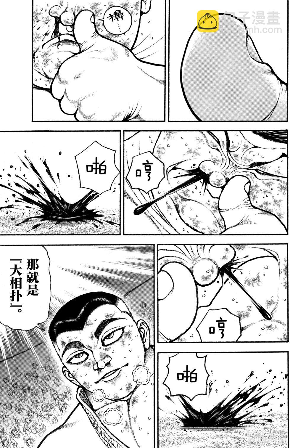 刃牙道Ⅱ - 第09卷(3/4) - 6