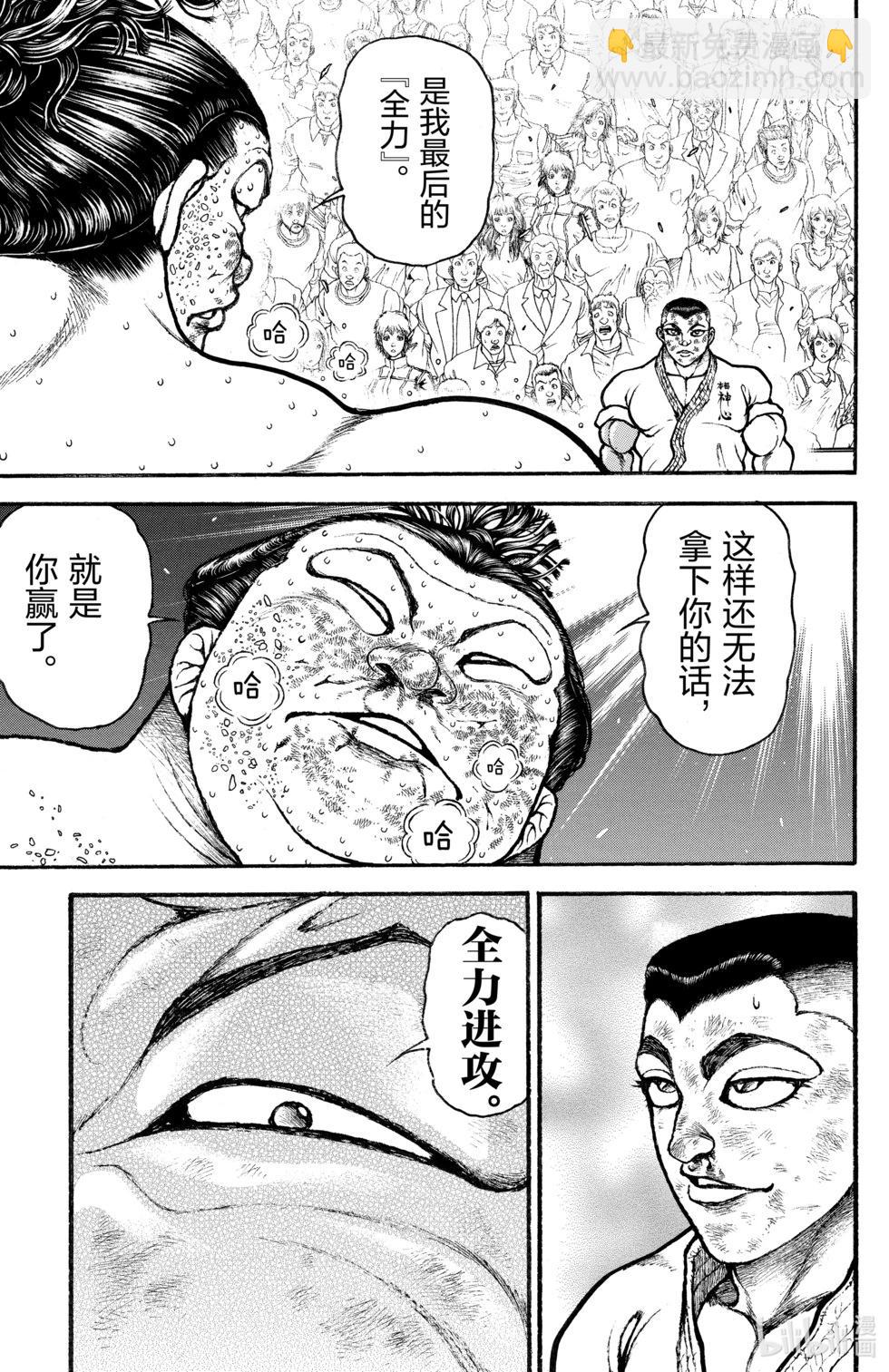 刃牙道Ⅱ - 第09卷(3/4) - 8