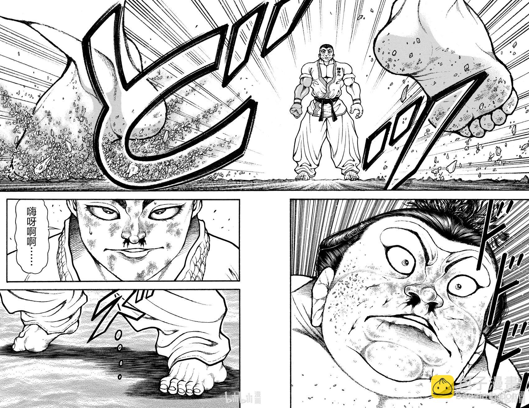 刃牙道Ⅱ - 第09卷(3/4) - 1