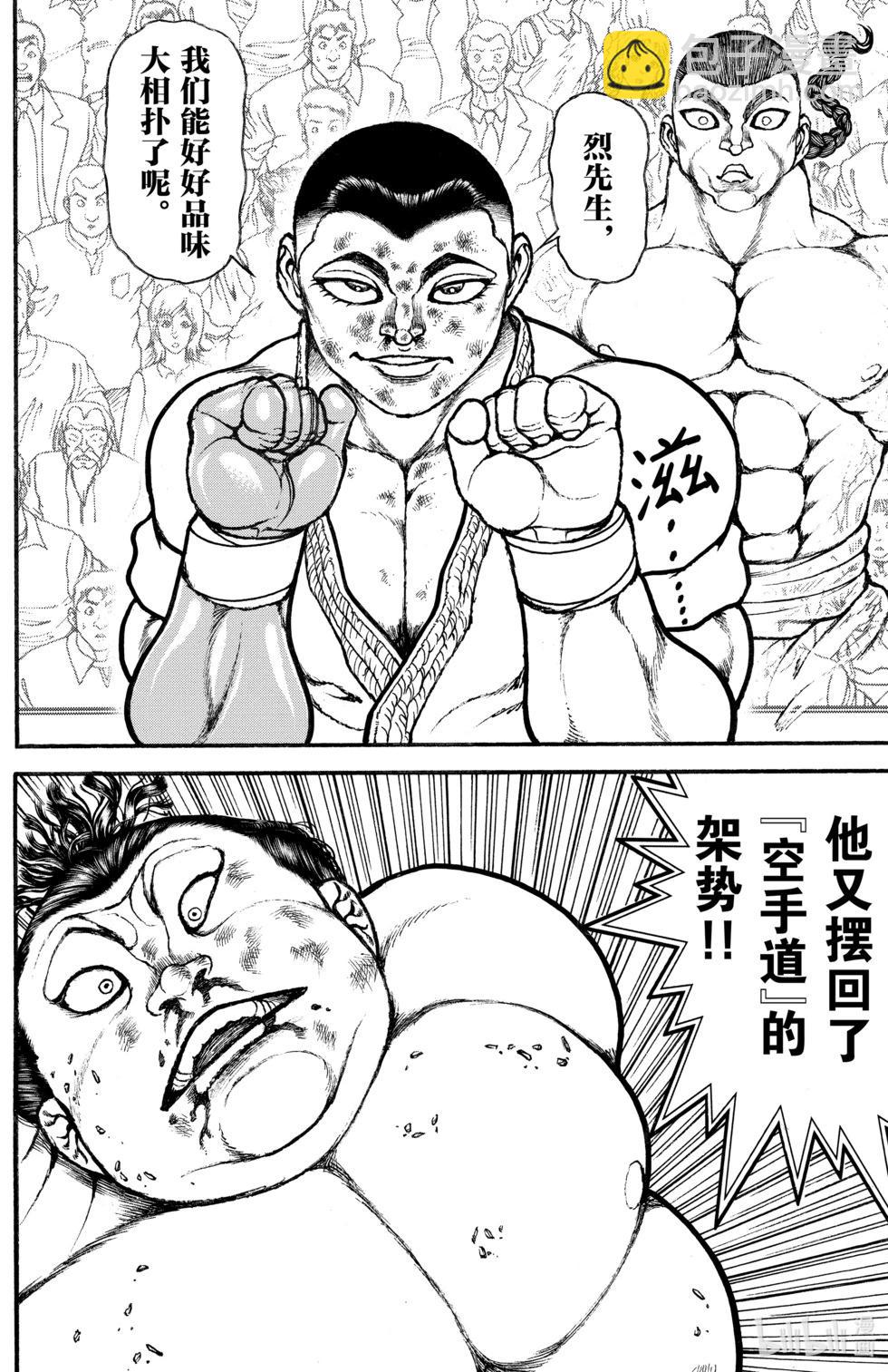 刃牙道Ⅱ - 第09卷(3/4) - 2