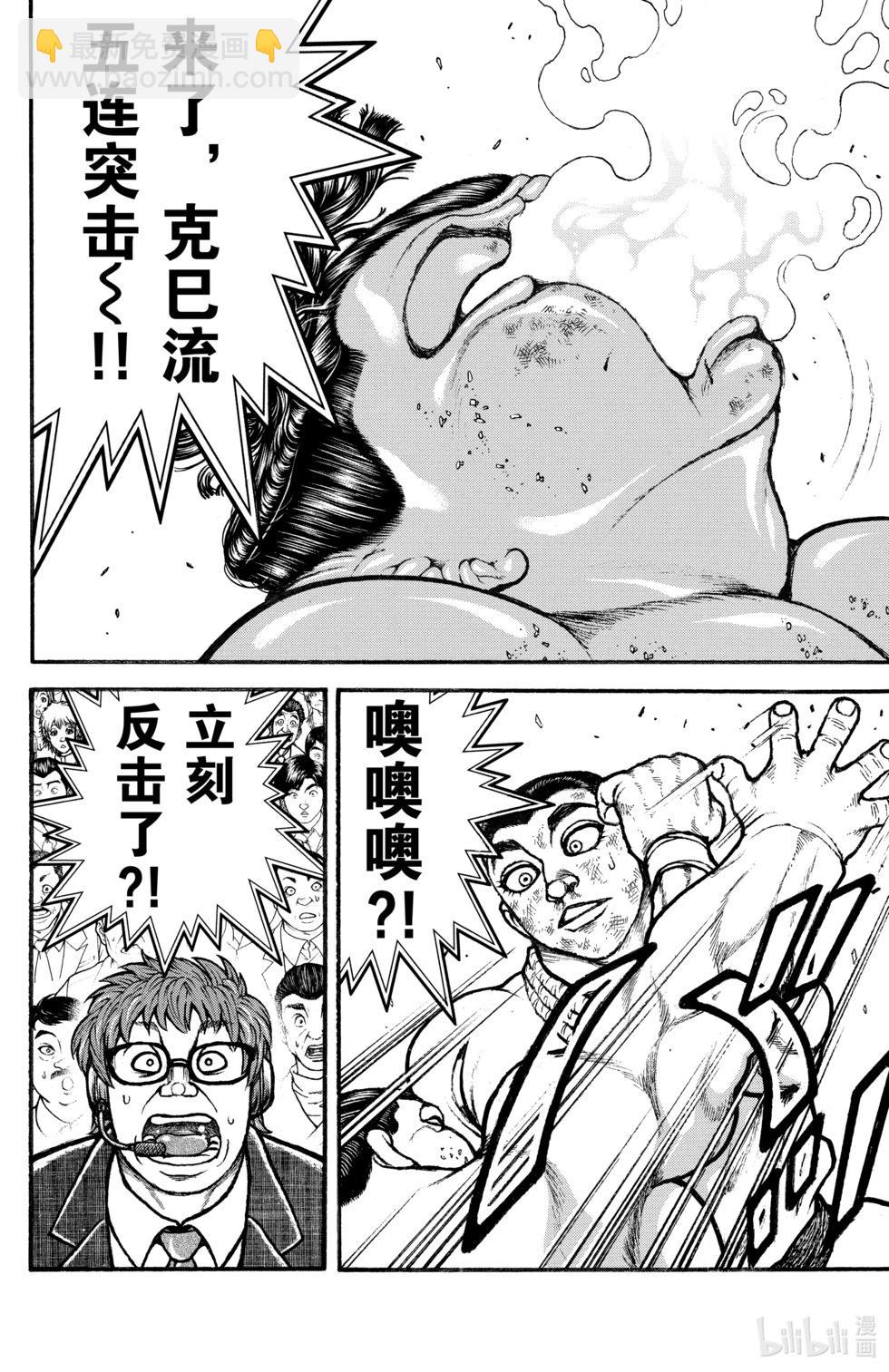 刃牙道Ⅱ - 第09卷(3/4) - 4