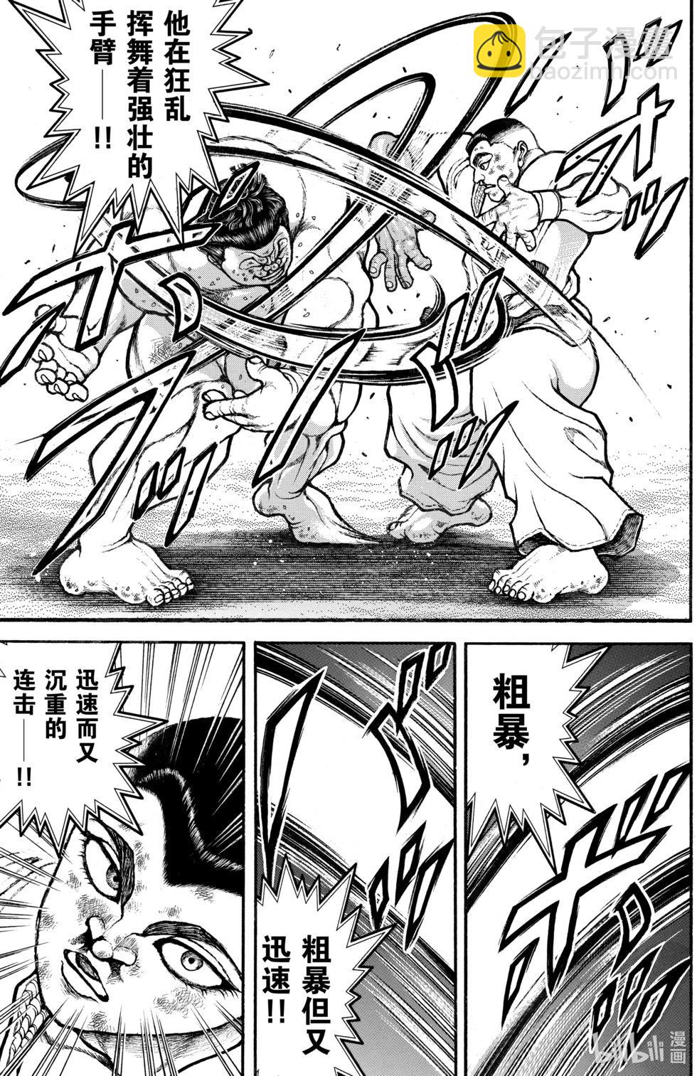 刃牙道Ⅱ - 第09卷(3/4) - 5