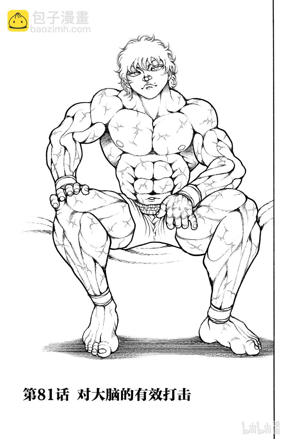 刃牙道Ⅱ - 第09卷(3/4) - 3