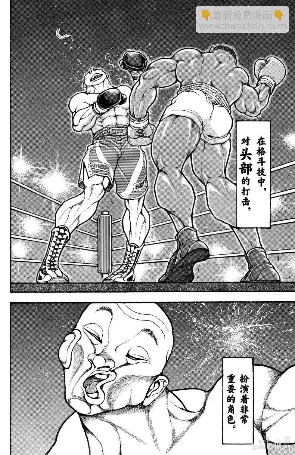 刃牙道Ⅱ - 第09卷(3/4) - 4