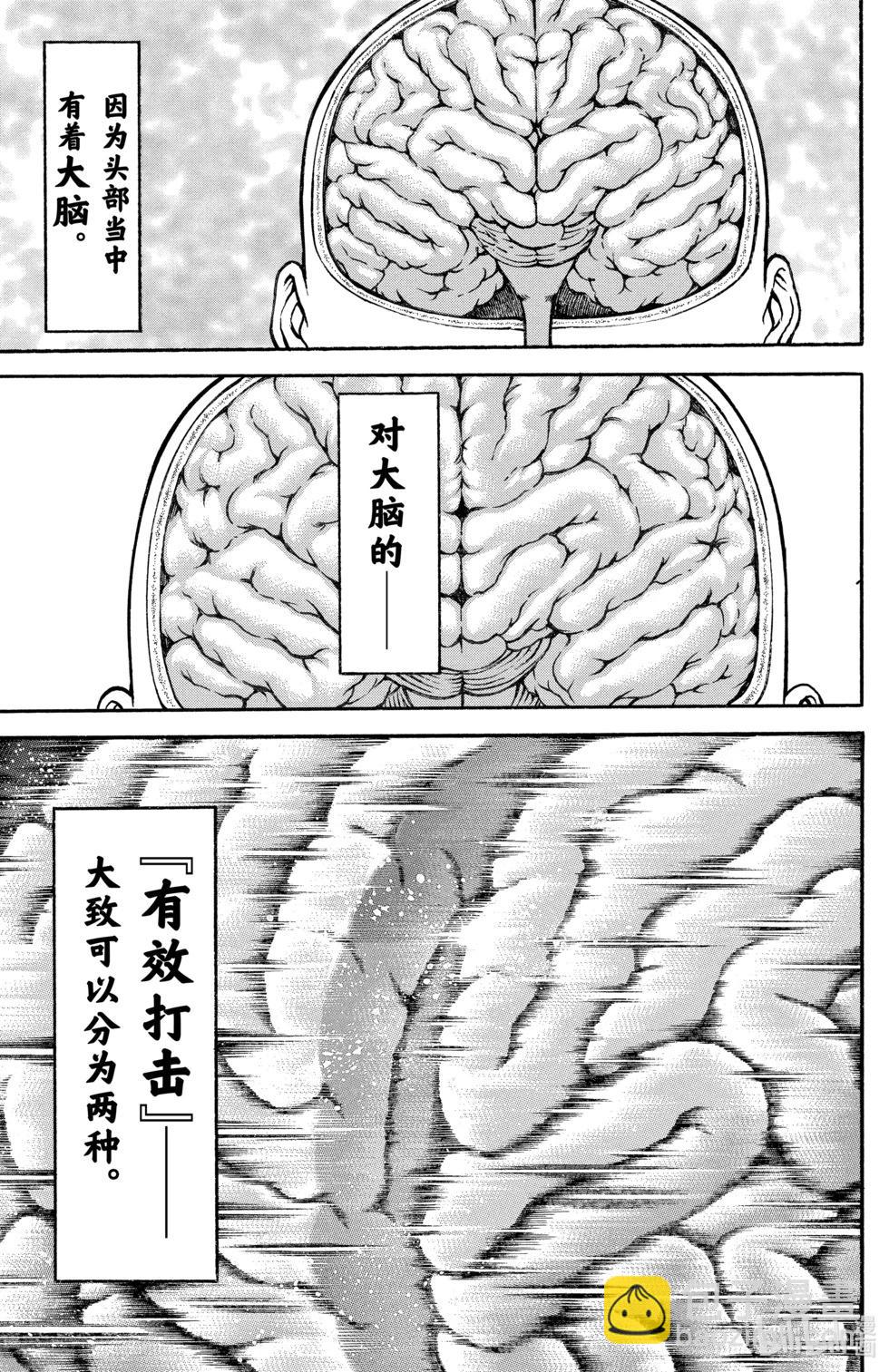 刃牙道Ⅱ - 第09卷(3/4) - 5