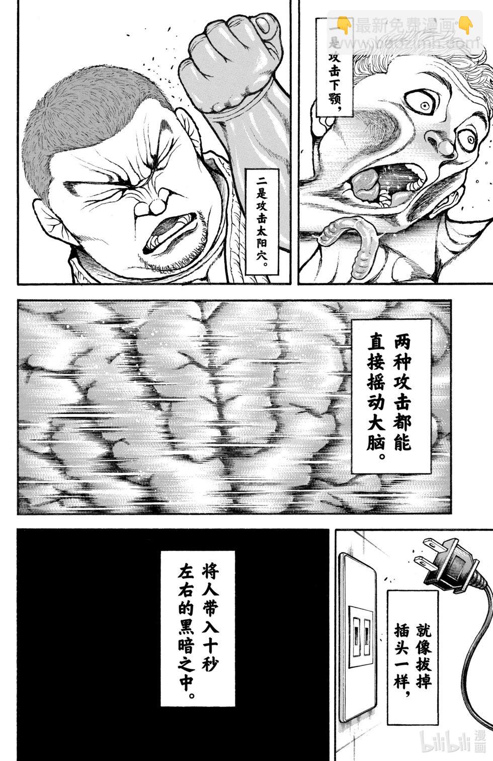 刃牙道Ⅱ - 第09卷(3/4) - 6