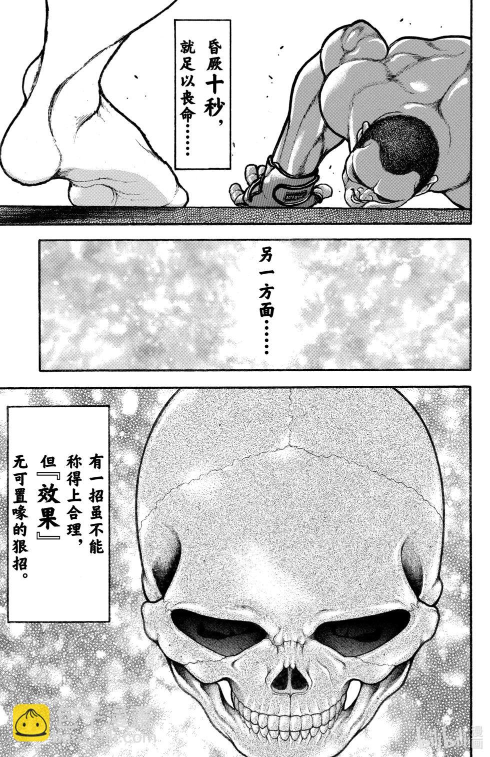 刃牙道Ⅱ - 第09卷(3/4) - 7