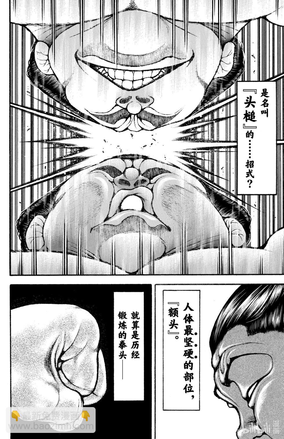 刃牙道Ⅱ - 第09卷(3/4) - 8