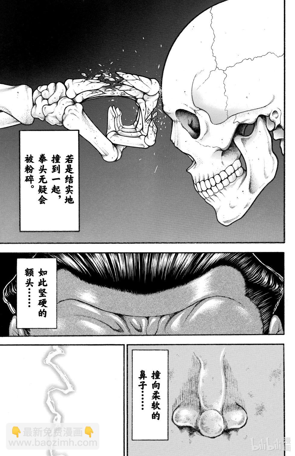 刃牙道Ⅱ - 第09卷(3/4) - 1