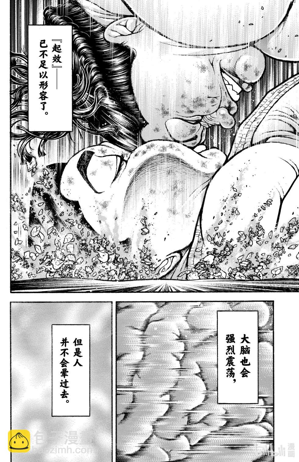 刃牙道Ⅱ - 第09卷(3/4) - 2