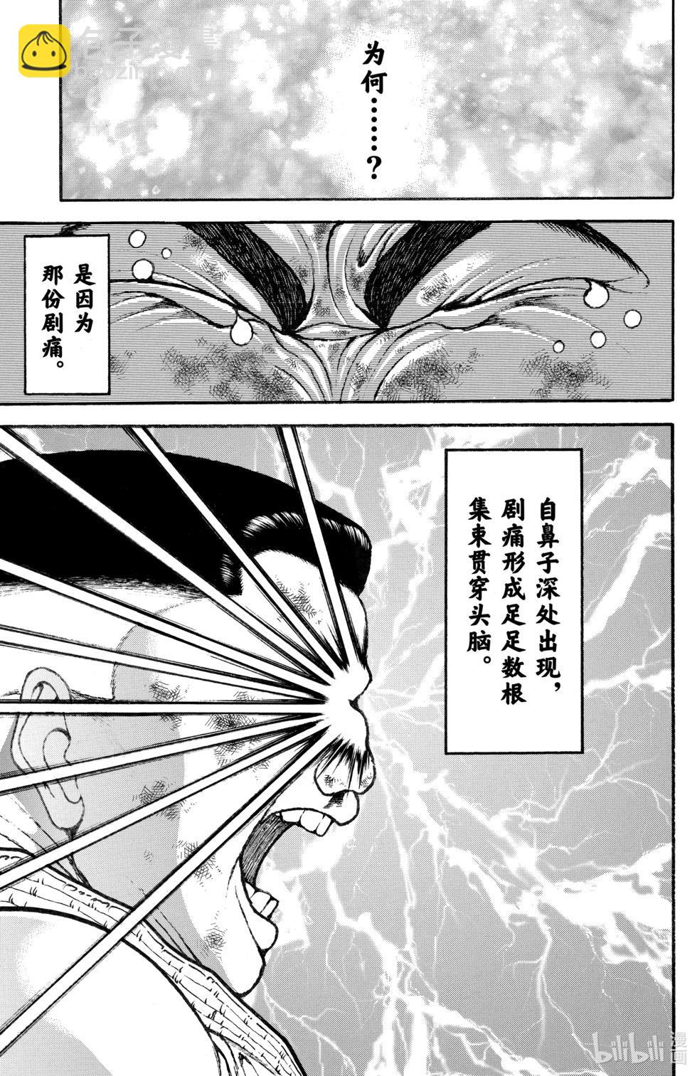 刃牙道Ⅱ - 第09卷(4/4) - 1