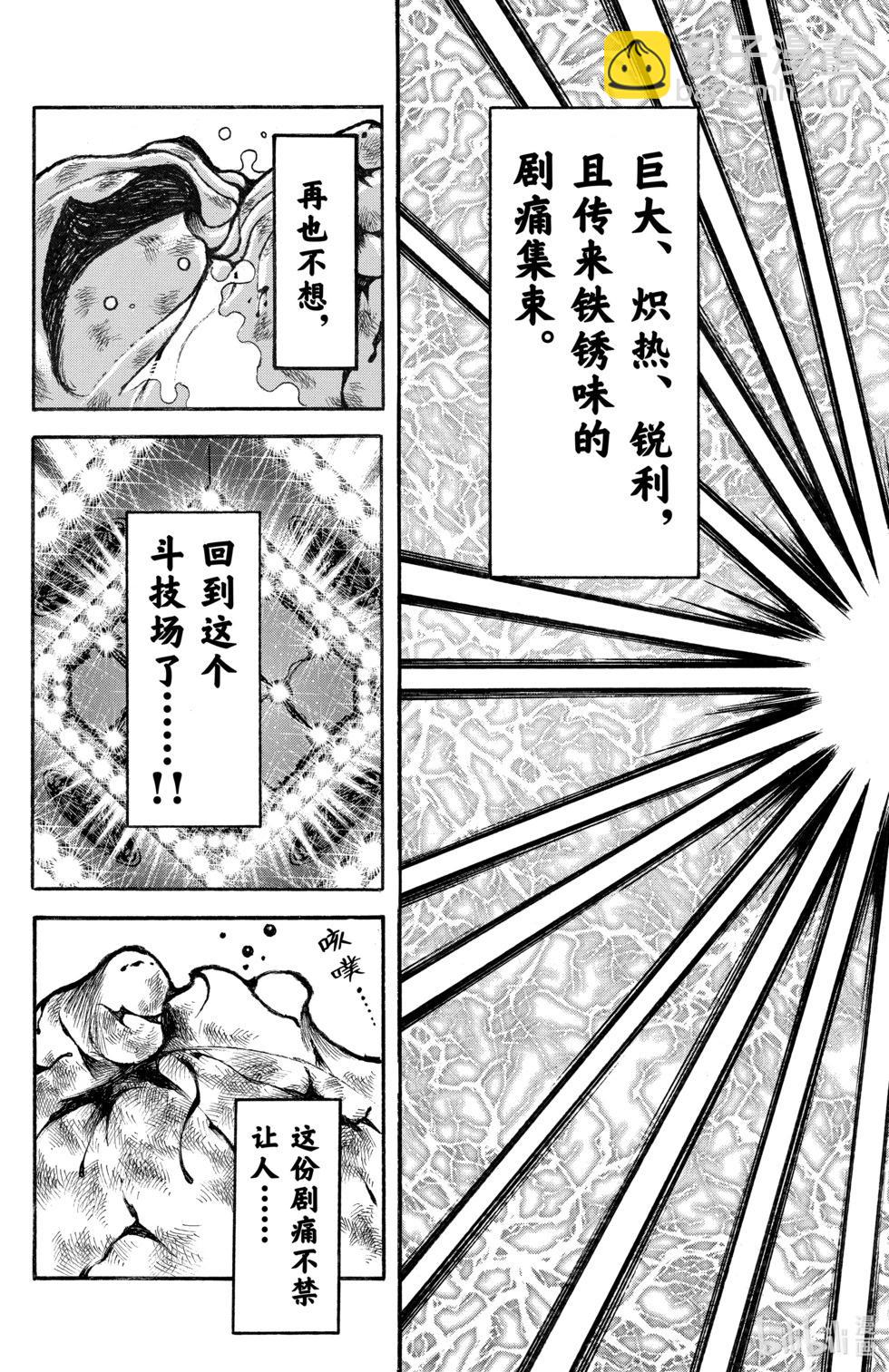 刃牙道Ⅱ - 第09卷(4/4) - 2