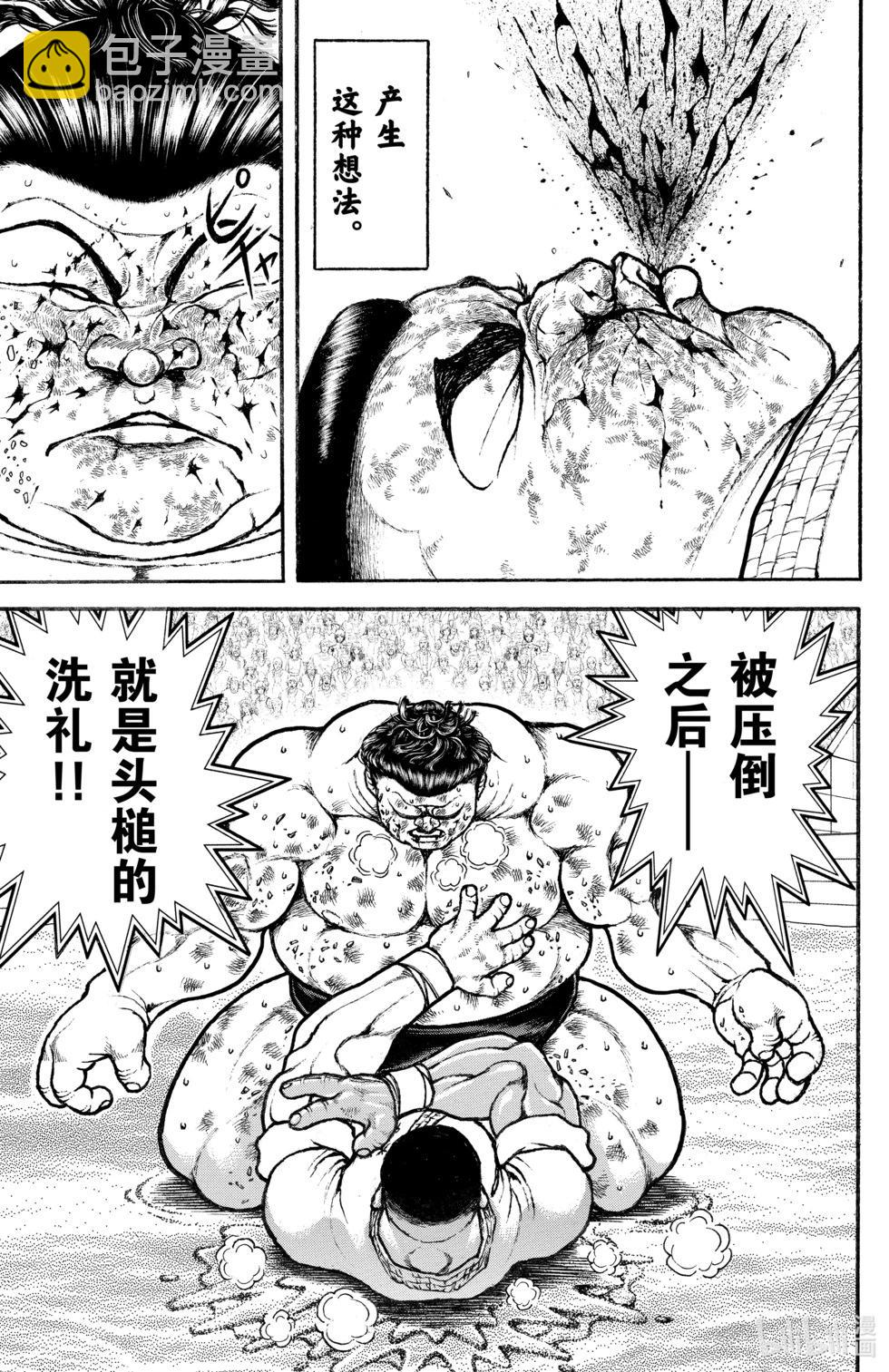 刃牙道Ⅱ - 第09卷(4/4) - 3