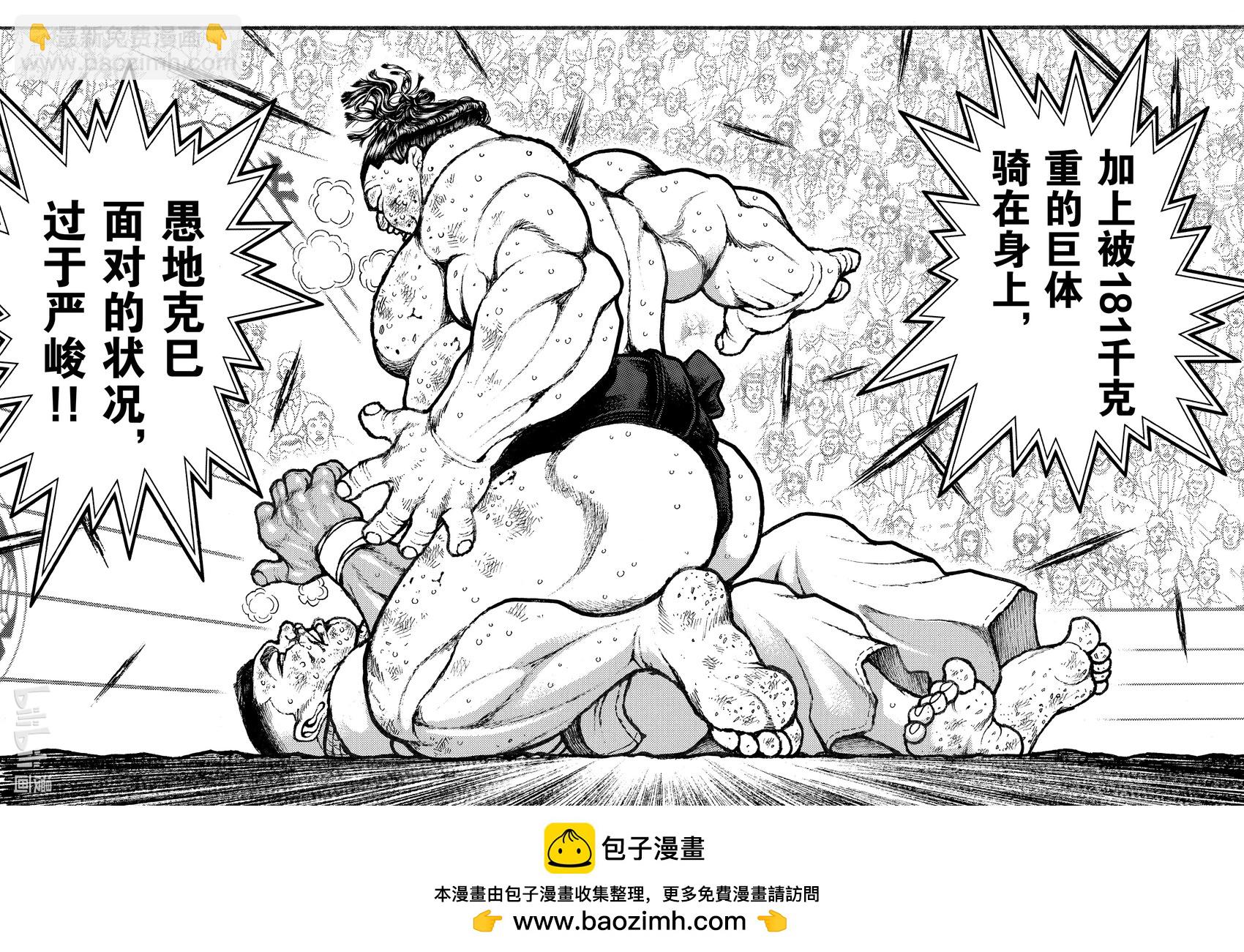 刃牙道Ⅱ - 第09卷(4/4) - 4