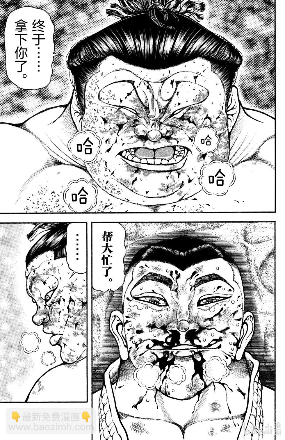 刃牙道Ⅱ - 第09卷(4/4) - 5