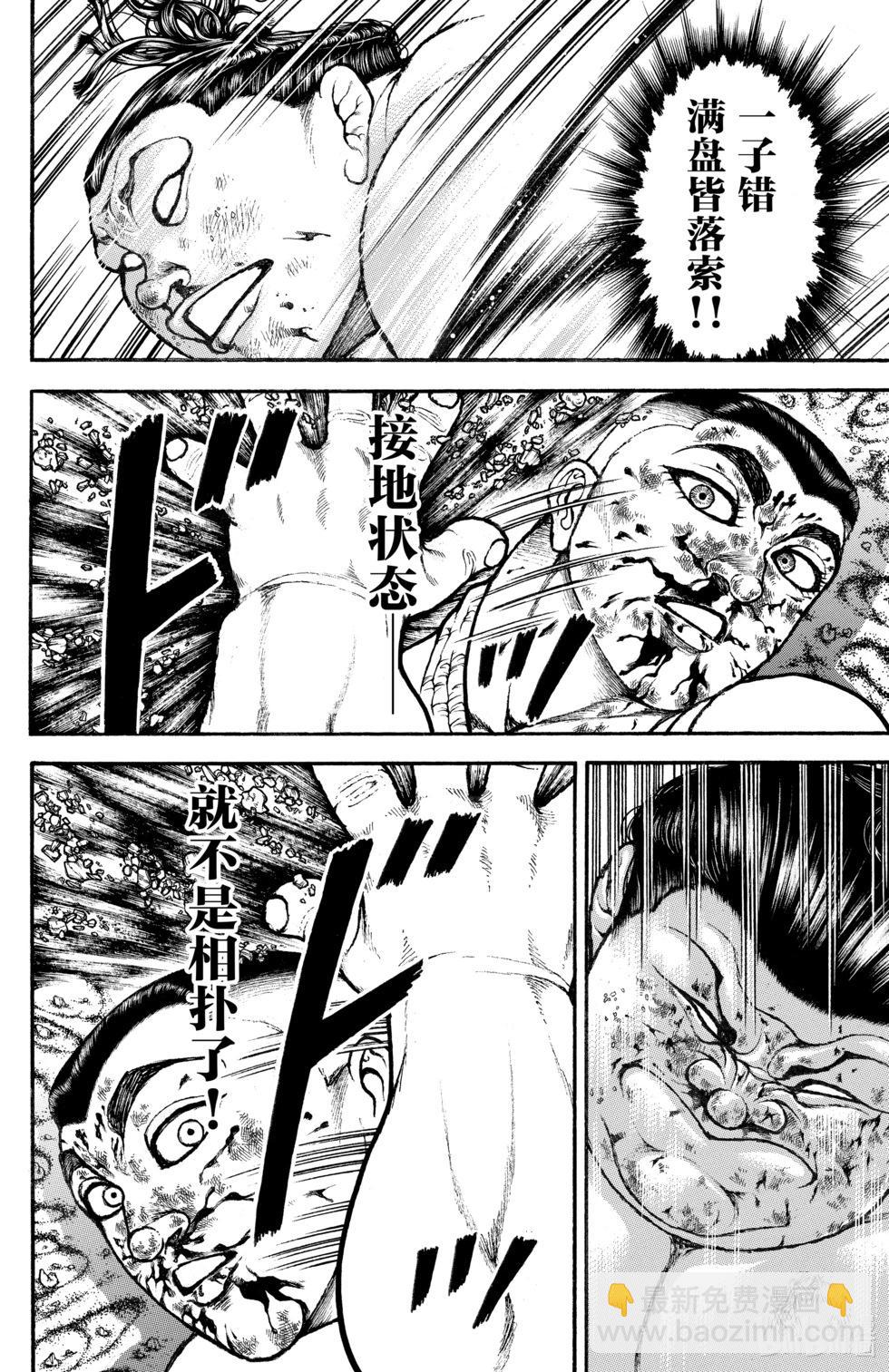 刃牙道Ⅱ - 第09卷(4/4) - 6