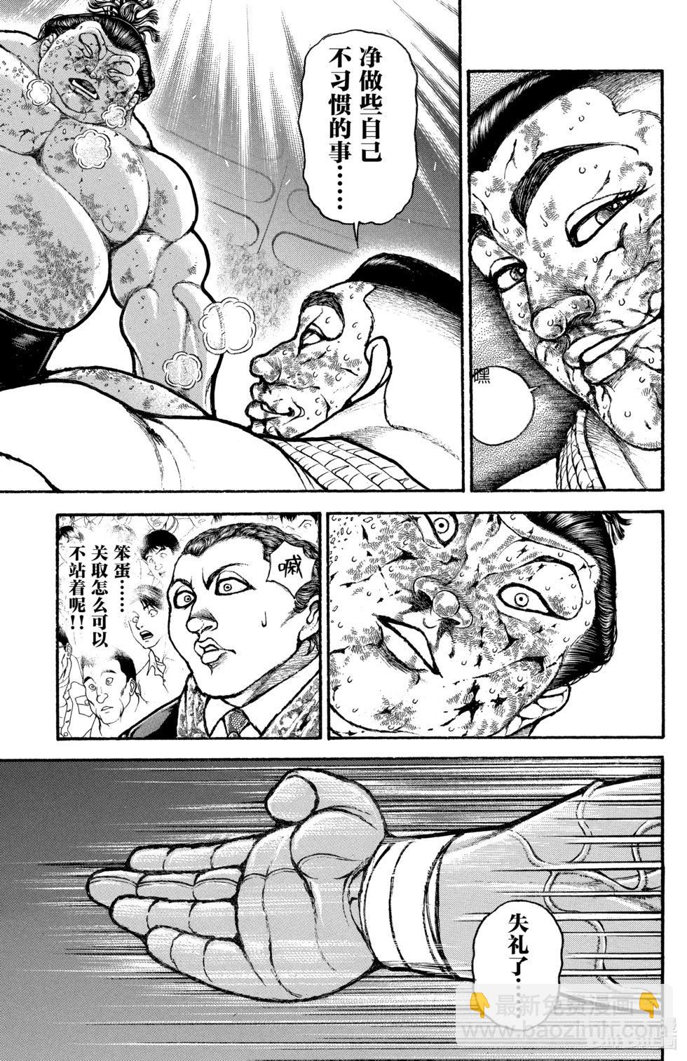 刃牙道Ⅱ - 第09卷(4/4) - 1