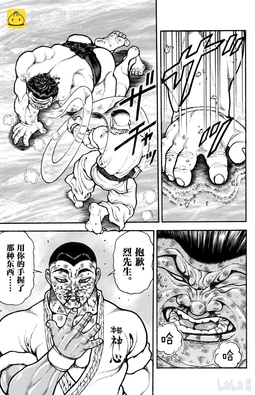 刃牙道Ⅱ - 第09卷(4/4) - 5