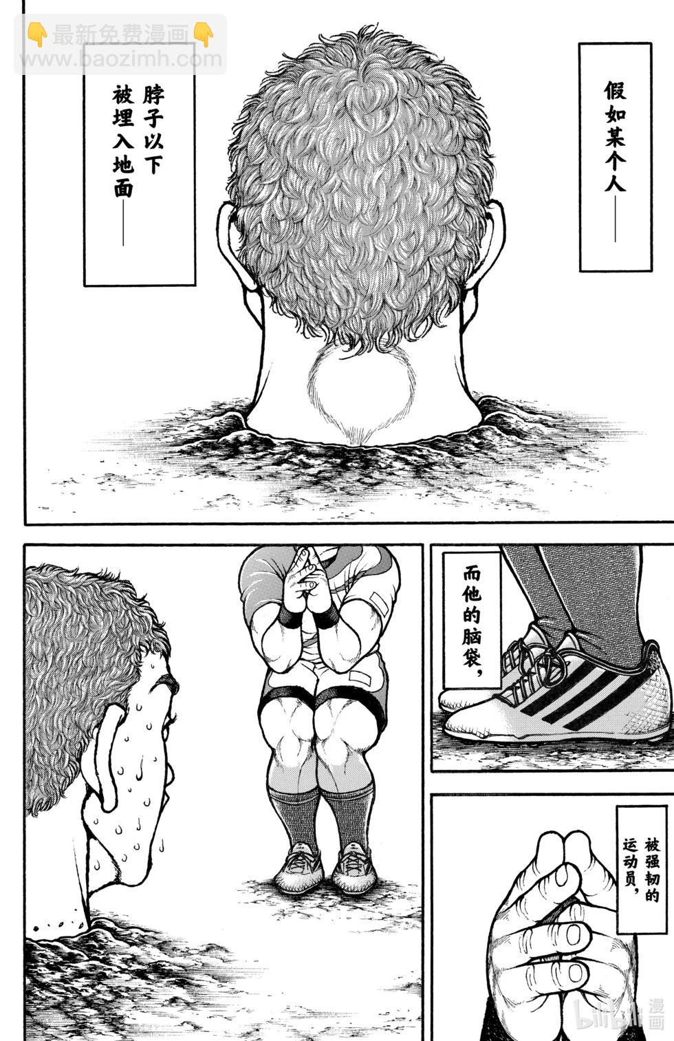 刃牙道Ⅱ - 第09卷(4/4) - 2