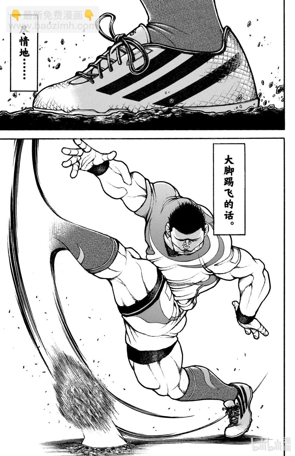 刃牙道Ⅱ - 第09卷(4/4) - 3