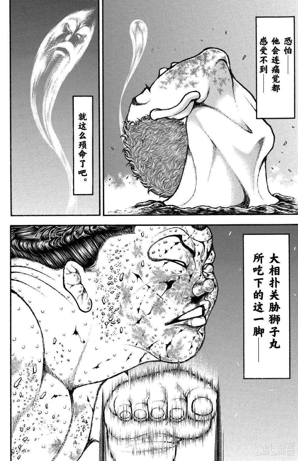 刃牙道Ⅱ - 第09卷(4/4) - 4