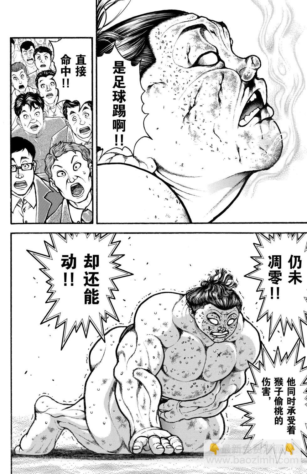 刃牙道Ⅱ - 第09卷(4/4) - 6