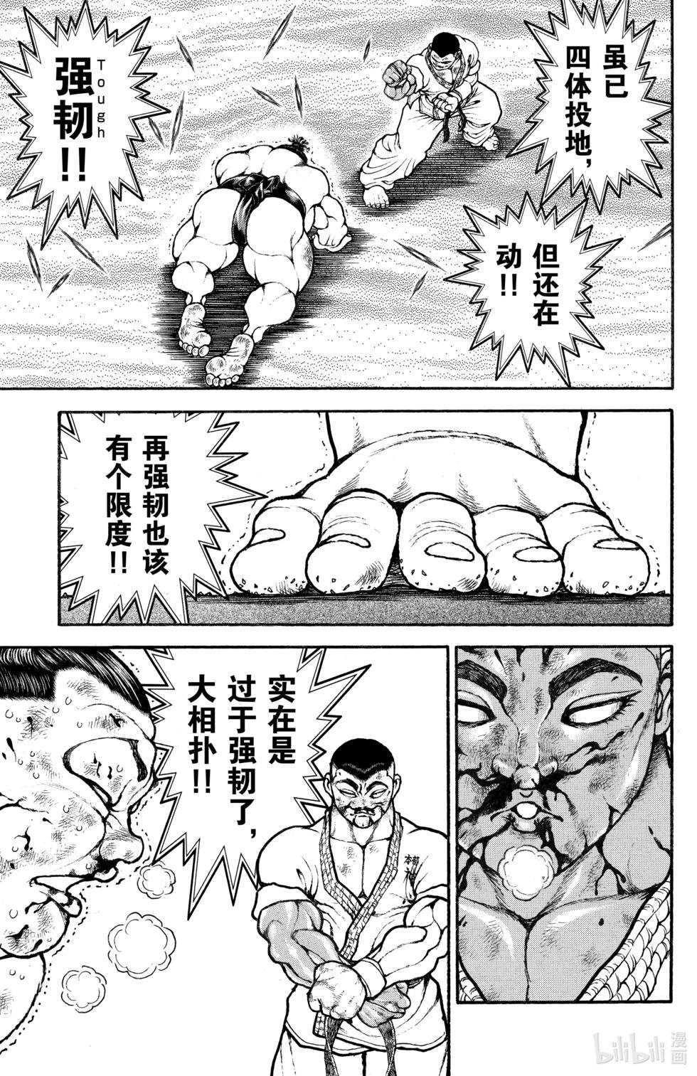 刃牙道Ⅱ - 第09卷(4/4) - 1