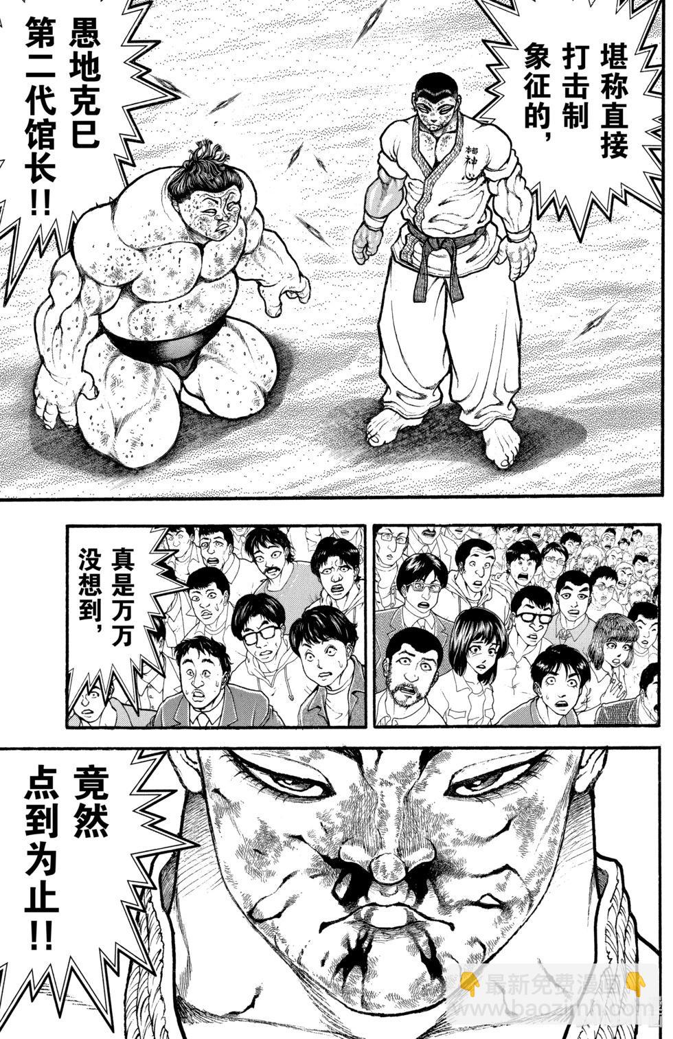 刃牙道Ⅱ - 第09卷(4/4) - 1