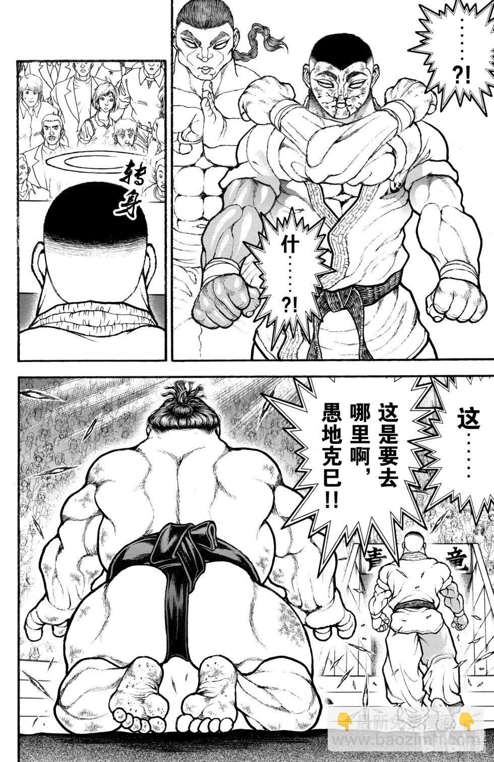 刃牙道Ⅱ - 第09卷(4/4) - 2