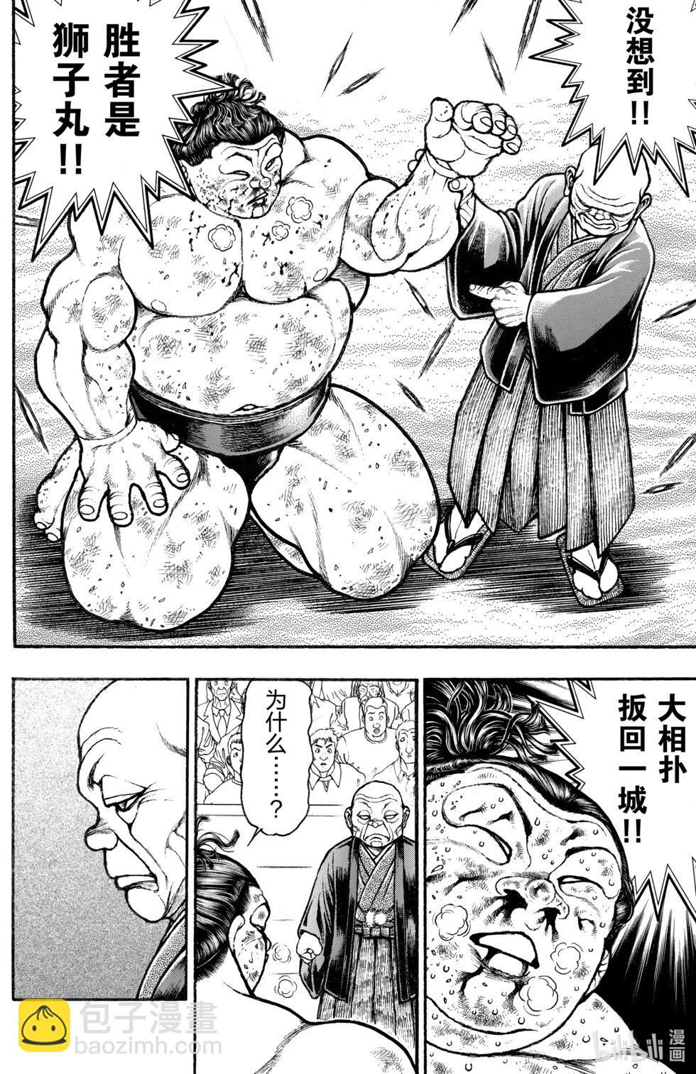 刃牙道Ⅱ - 第09卷(4/4) - 4