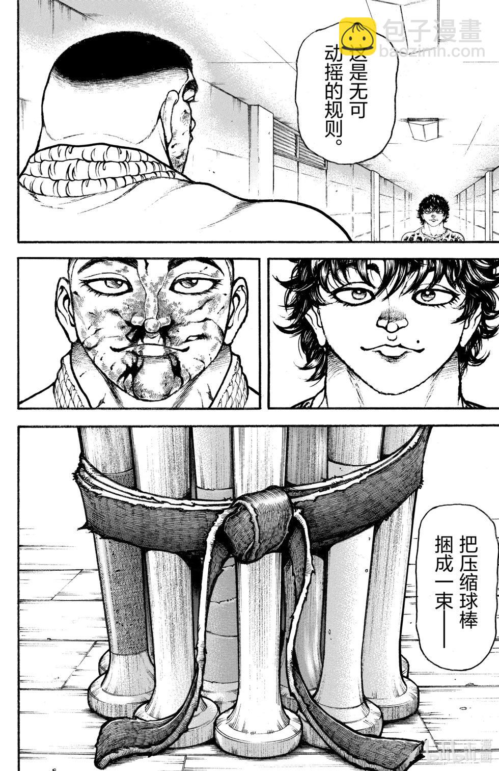 刃牙道Ⅱ - 第09卷(4/4) - 6