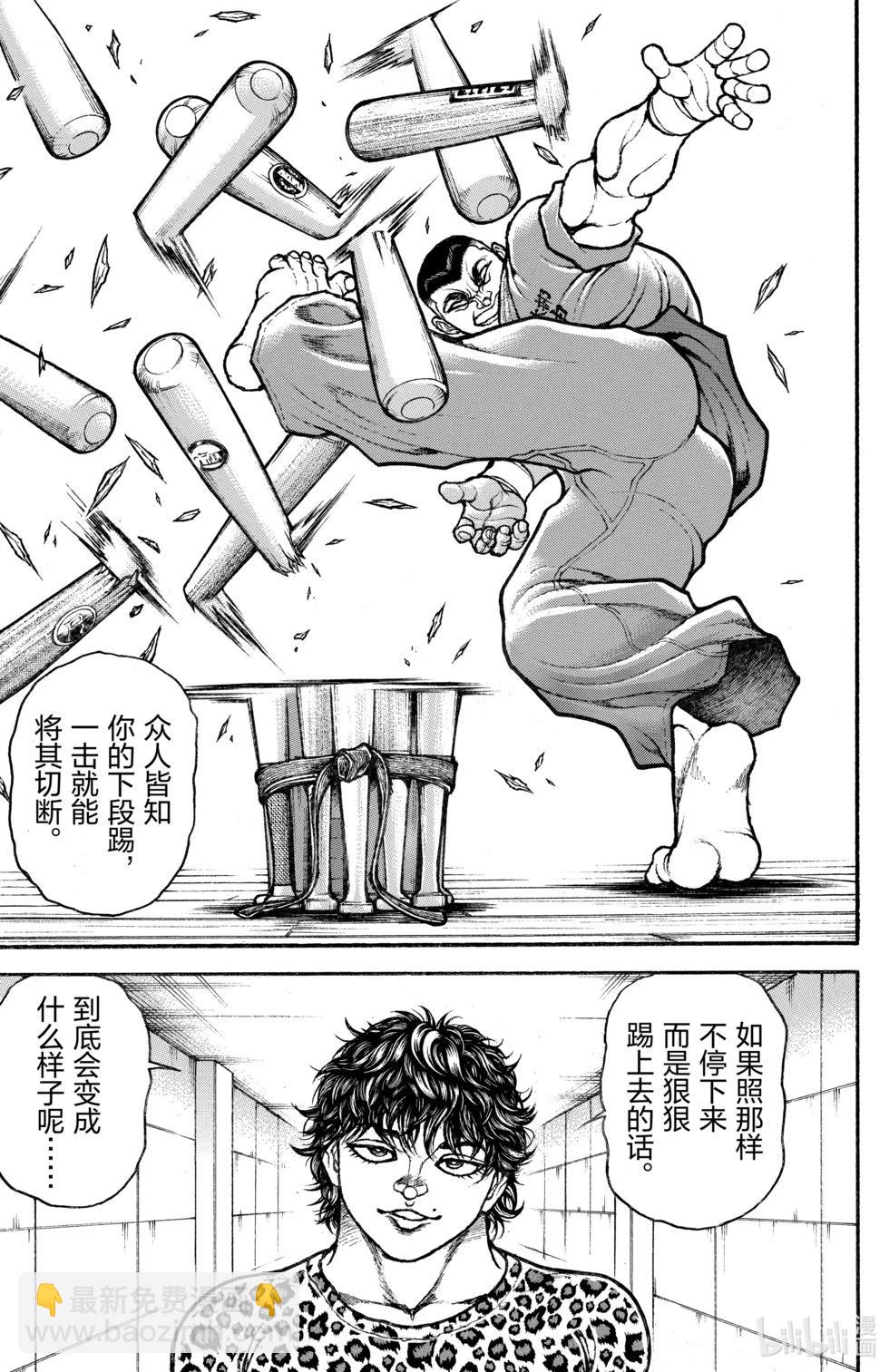 刃牙道Ⅱ - 第09卷(4/4) - 1