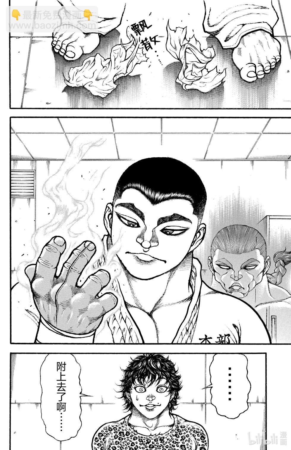 刃牙道Ⅱ - 第09卷(1/4) - 7