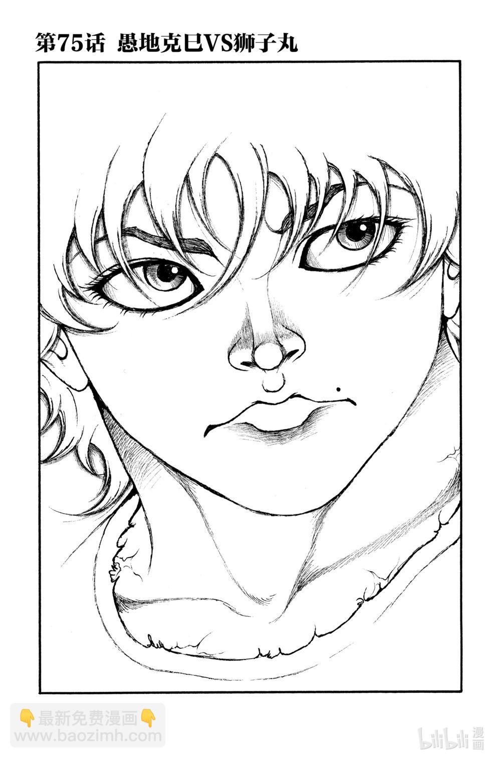 刃牙道Ⅱ - 第09卷(1/4) - 2