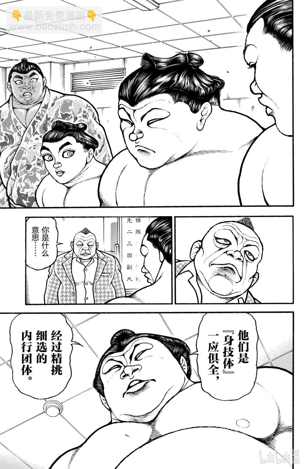 刃牙道Ⅱ - 第09卷(1/4) - 6