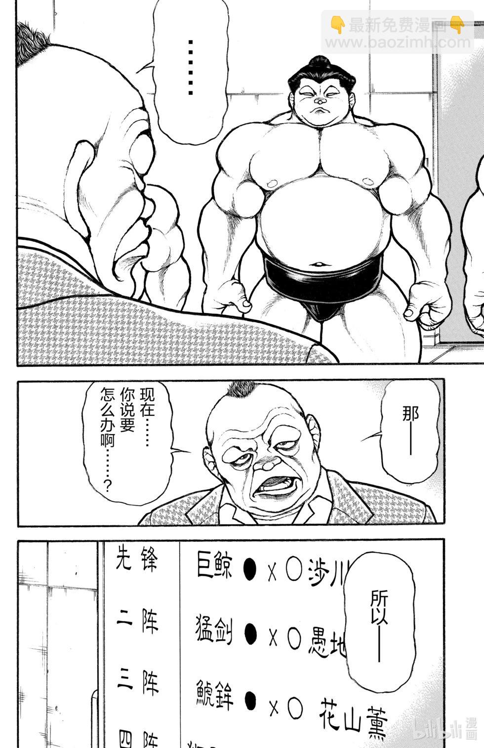 刃牙道Ⅱ - 第09卷(1/4) - 7