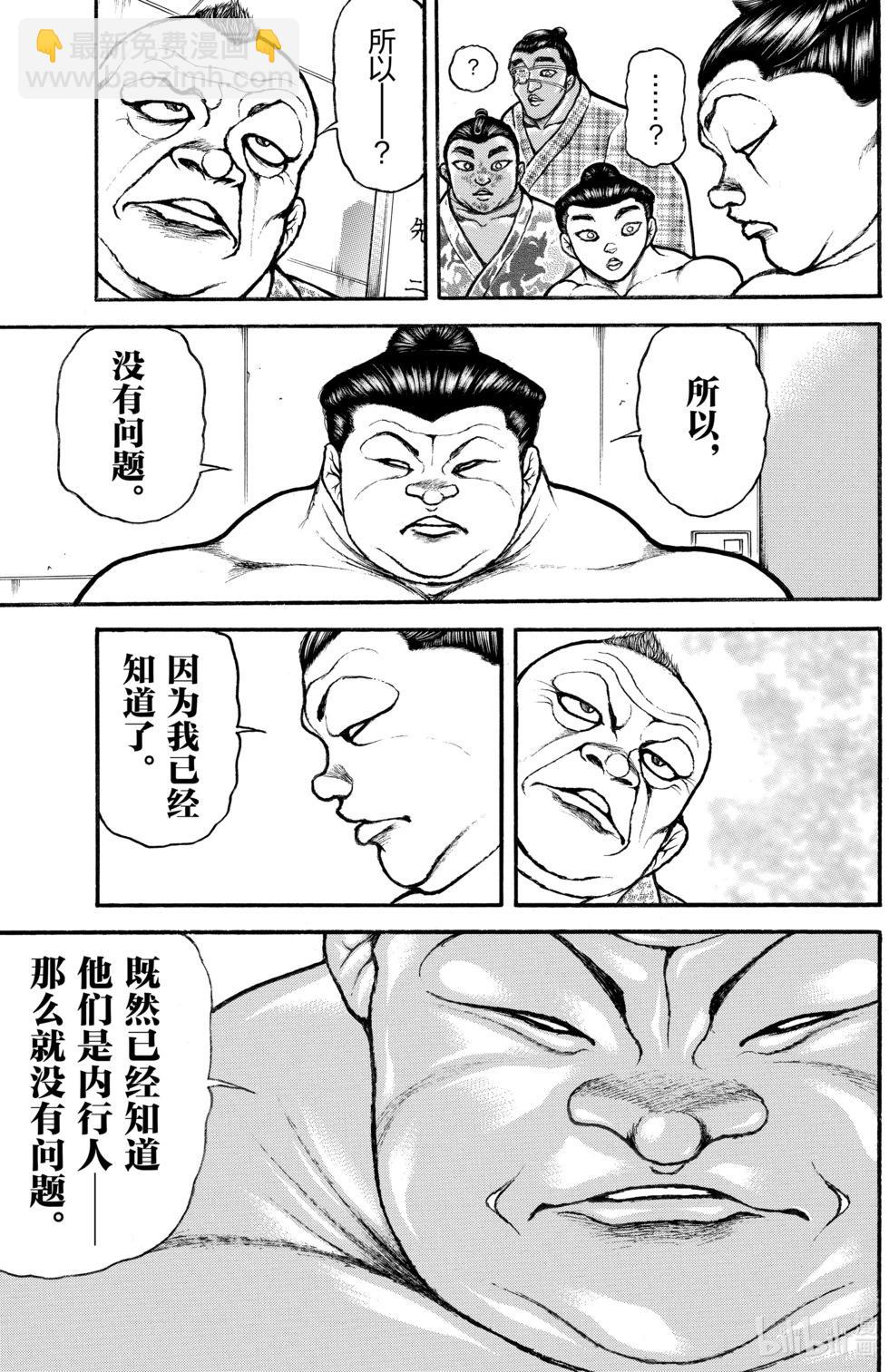 刃牙道Ⅱ - 第09卷(1/4) - 8