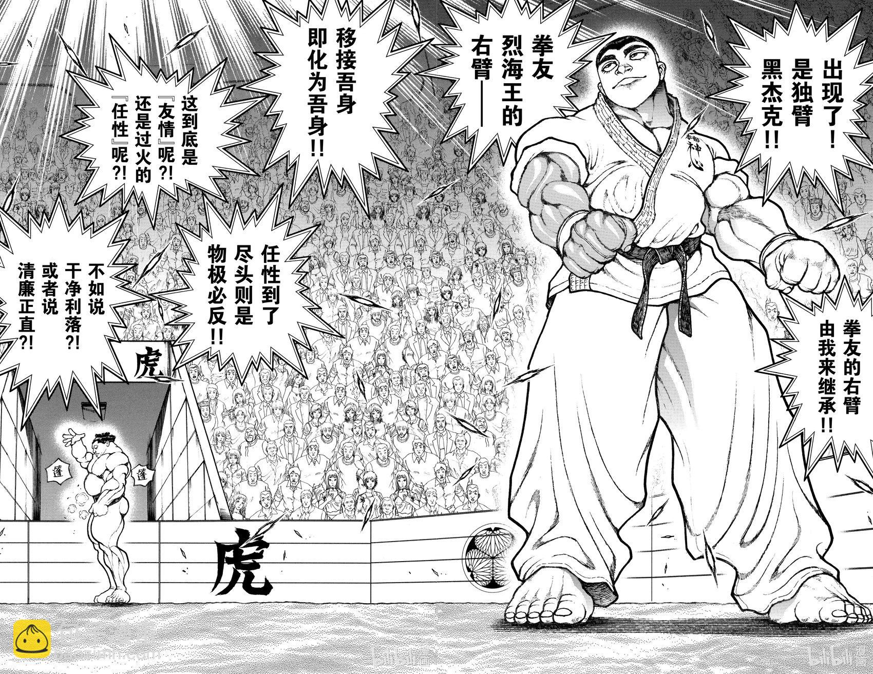 刃牙道Ⅱ - 第09卷(1/4) - 1