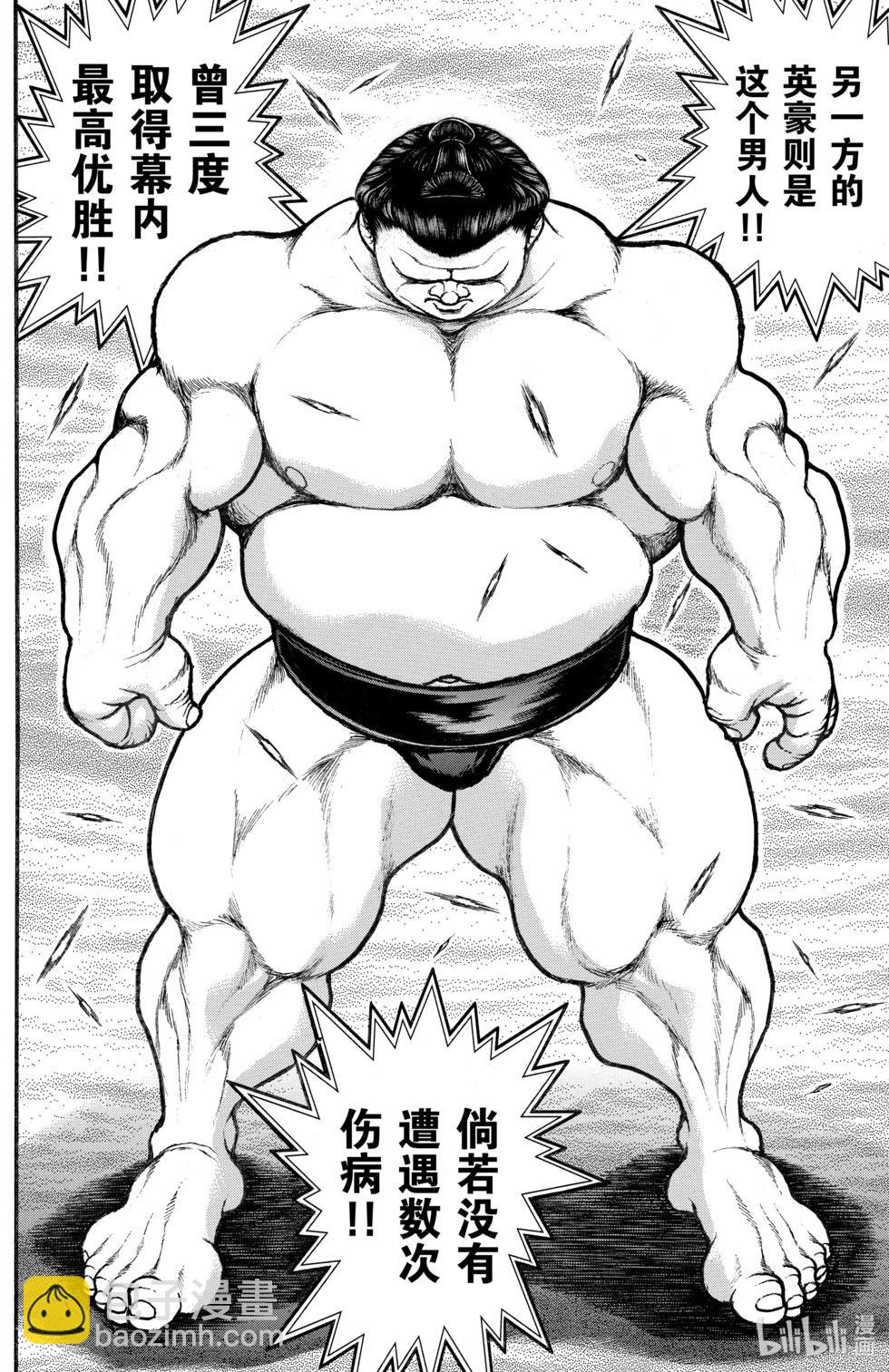 刃牙道Ⅱ - 第09卷(1/4) - 2