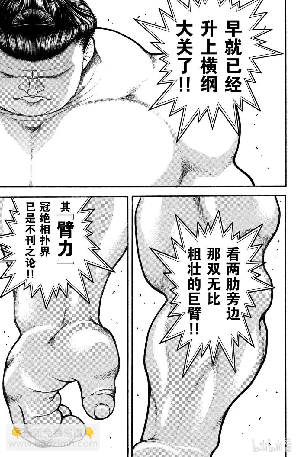 刃牙道Ⅱ - 第09卷(1/4) - 3