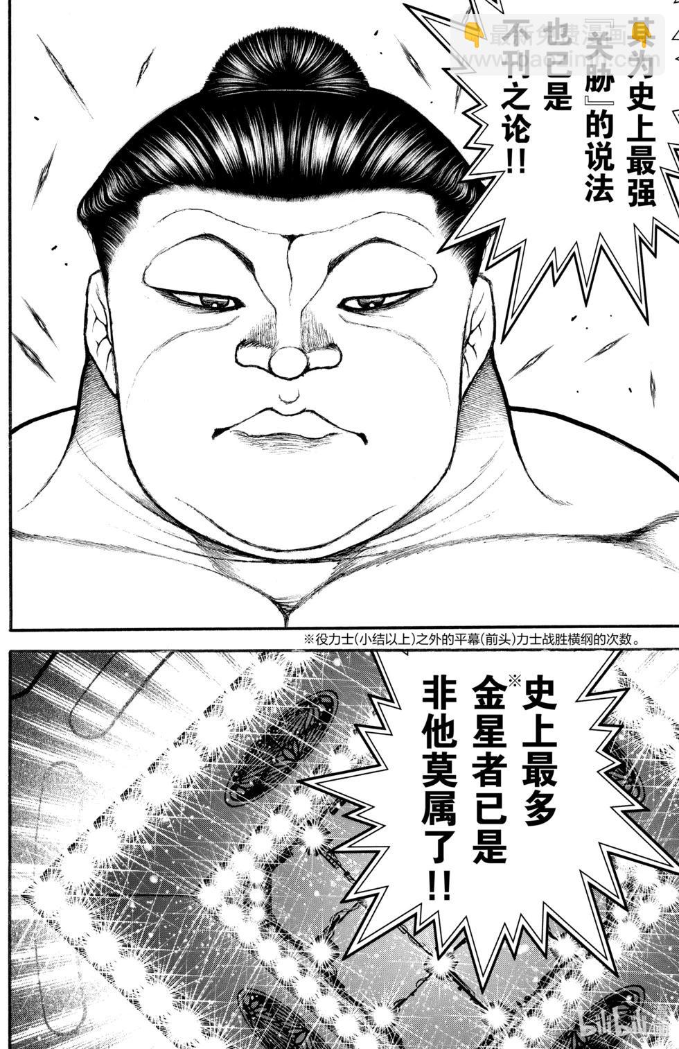 刃牙道Ⅱ - 第09卷(1/4) - 4