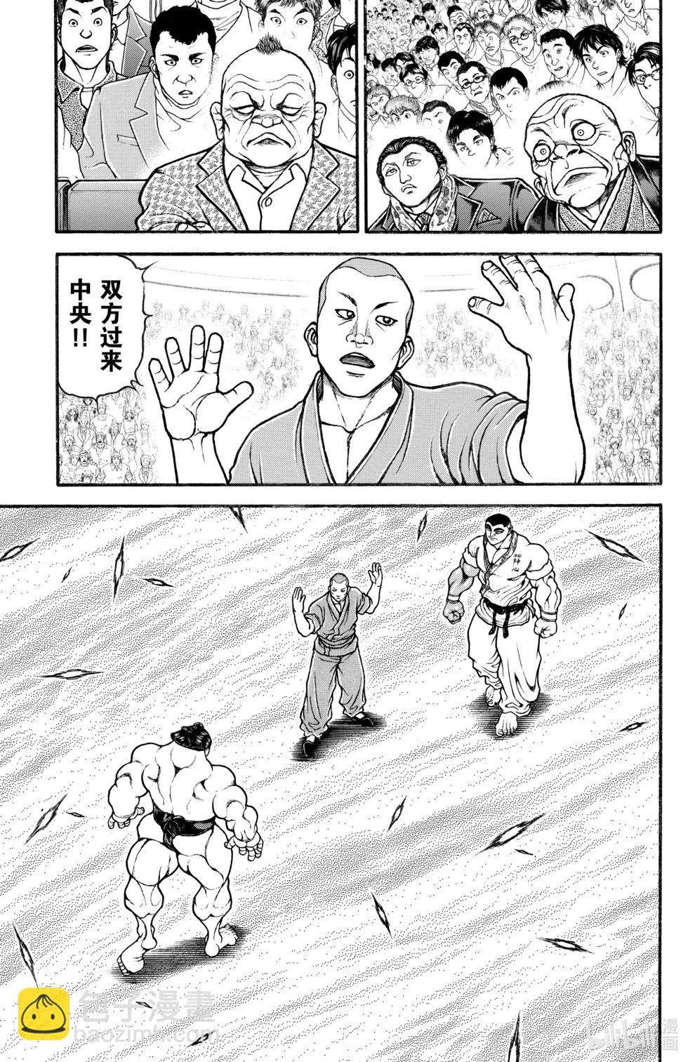 刃牙道Ⅱ - 第09卷(1/4) - 5