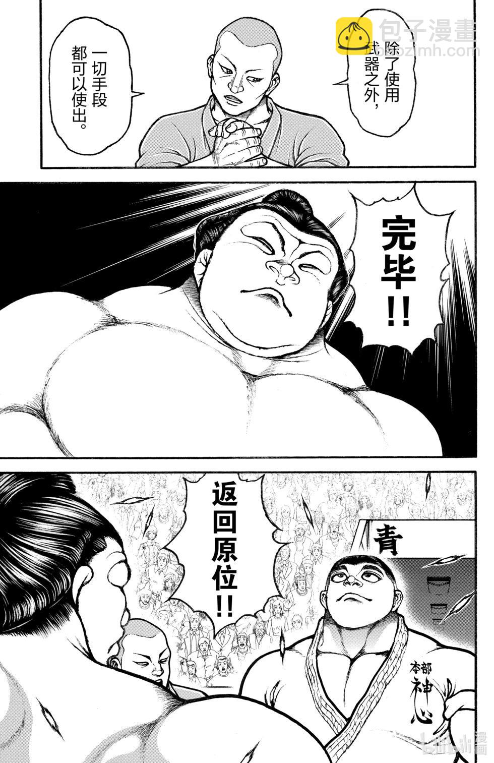 刃牙道Ⅱ - 第09卷(1/4) - 7