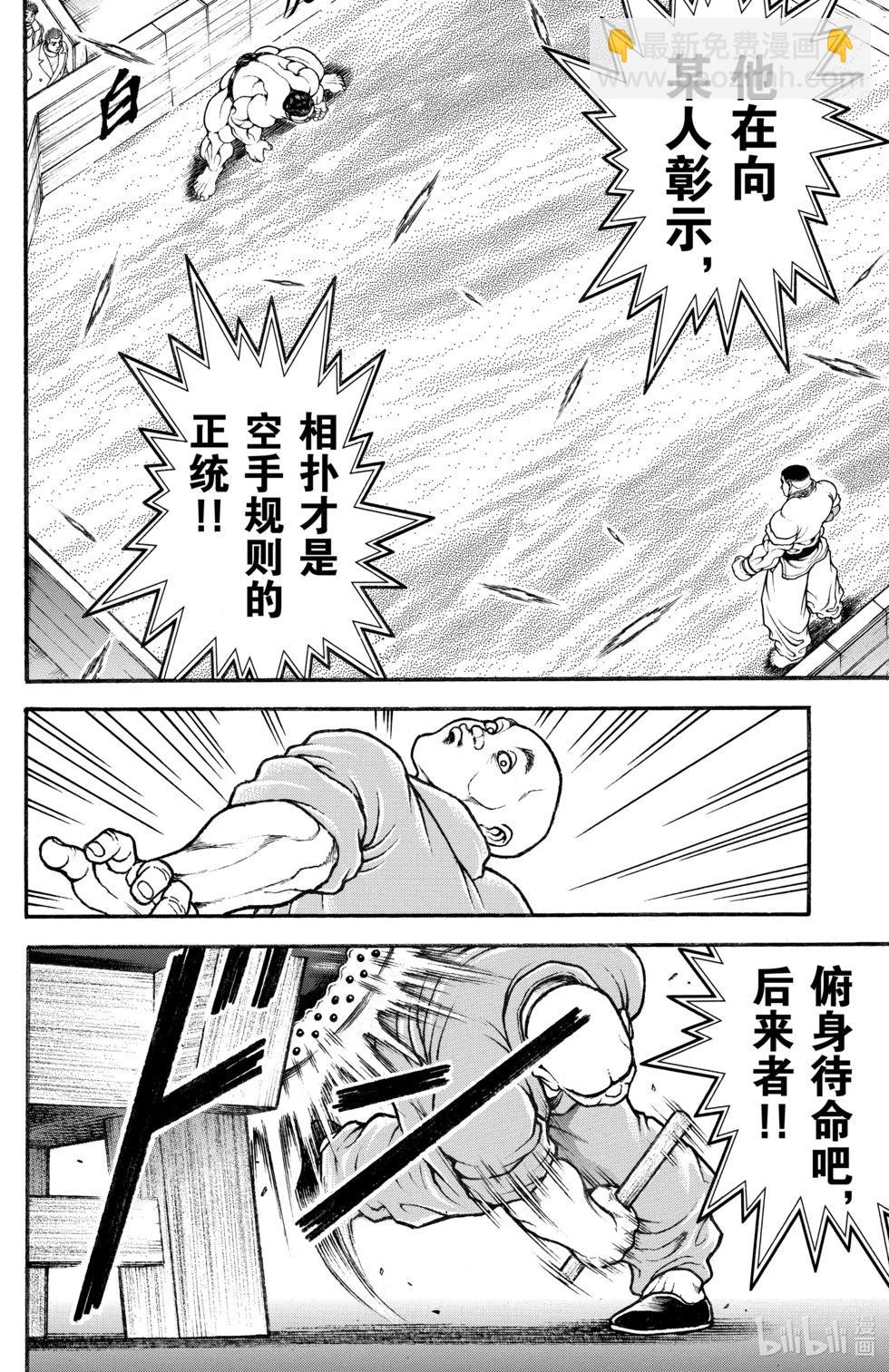 刃牙道Ⅱ - 第09卷(1/4) - 3