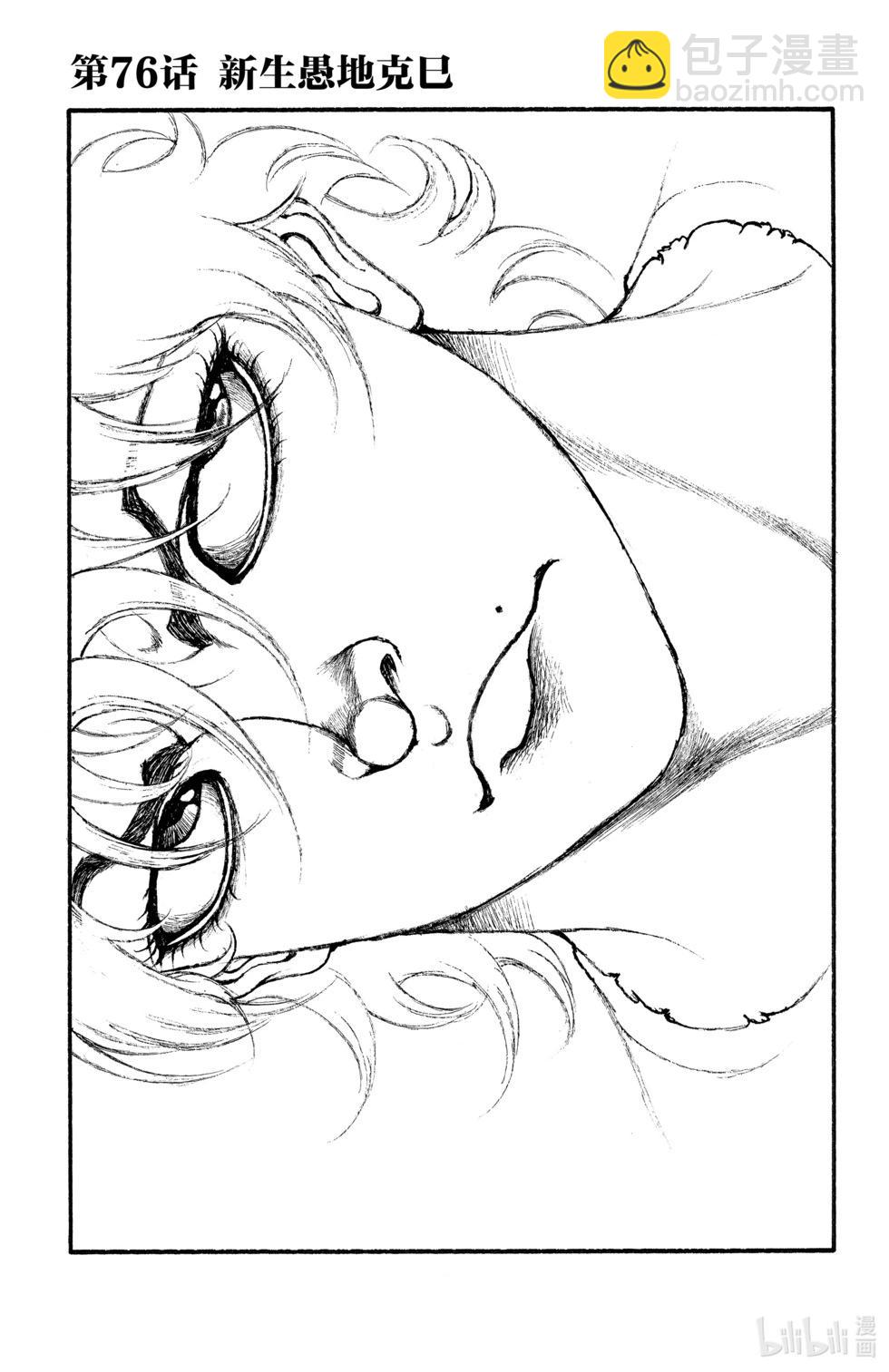 刃牙道Ⅱ - 第09卷(1/4) - 4