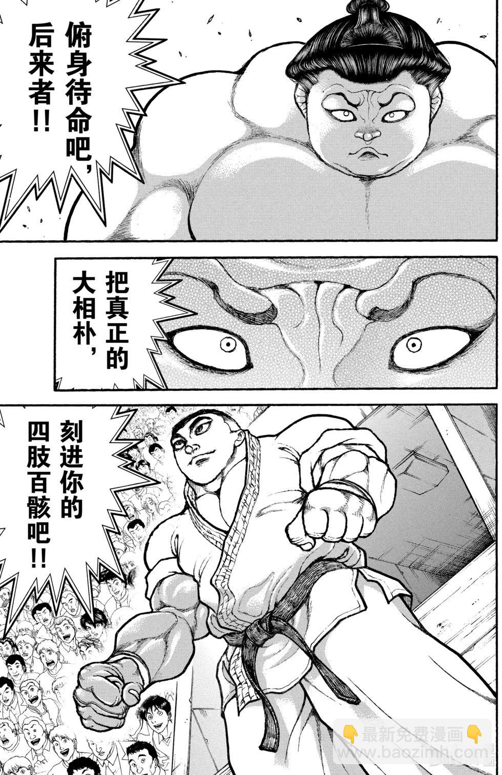 刃牙道Ⅱ - 第09卷(1/4) - 6